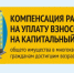 И вновь о компенсационных выплатах на уплату взноса на капитальный ремонт неработающим собственникам семидесяти, восьмидесяти лет и старше. - Красносулинский район