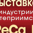 Выставка «HoReCa Don. Индустрия гостеприимства» - Красносулинский район