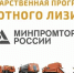 Существующие меры государственной поддержки, разработанные Минпромторгом, направленные на стимулирование спроса на машиностроительную продукцию - Красносулинский район