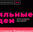 Федеральный форум «Сильные идеи» 2020 для нового времени - Красносулинский район