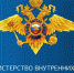 Набор кандидатов на службу в органы внутренних дел - Красносулинский район
