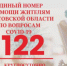Автоматизированный голосовой робот приступил к работе в Службе-122 - Красносулинский район