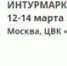 Выставка «Интурмаркет-2022» - Красносулинский район