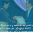 20 марта — день работников бытового обслуживания населения и жилищно-коммунального хозяйства - Красносулинский район
