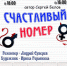 Приходите на спектакль - Газета Красносулинский вестник