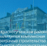 Детские сады и школы - объекты особой социальной значимости. - Красносулинский район