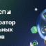 Открыт приём заявок на программу «МСП: Акселератор социальных проектов» - Красносулинский район