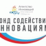 Представительство в Ростовской области Фонда содействия инновациям уведомляет о возможности для малых инновационных предприятий и физических лиц принять участие   в   конкурсах   Фонда. - Красносулинский район