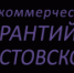 Фермер из Ростовской области получил льготный кредит с поддержкой Гарантийного фонда - Красносулинский район