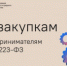 Создан центр консультирования — «Гид по закупкам» - Красносулинский район