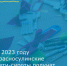 В Красносулинском районе жильем обеспечат 1️⃣3️⃣ детей-сирот, которым в 2023 году исполнится 18 лет - Красносулинский район
