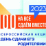 Всероссийская акция «Сдаем вместе. День сдачи ЕГЭ родителями» - Красносулинский район