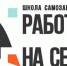 ПРИЕМ ЗАЯВОК В ШКОЛУ «РАБОТАЙ НА СЕБЯ» - Газета Красносулинский вестник