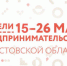 В донских центрах «Мой бизнес» стартуют недели предпринимательства - Красносулинский район