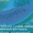 Арбузный фестиваль, посвящённый Году атамана Платова и столетию Красносулинского района, состоится 2 сентября - Красносулинский район