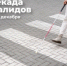 С 1 декабря в Ростовской области идет декада инвалидов - Красносулинский район