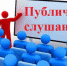 О проведении общественных обсуждений - Красносулинский район