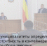 Заседание межведомственной рабочей группы по решению вопросов в сфере обращения с отходами производства и потребления состоялось в правительстве области под председательством врио губернатора Юрия Слюсаря - Красносулинский район