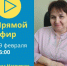 19 февраля в 16:00 заместитель главы Администрации Красносулинского района по вопросам социального развития Лада Матвиенко  в прямом эфире ответит на вопросы жителей - Красносулинский район