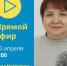 30 апреля в 9:00 заместитель главы Администрации Красносулинского района по вопросам социального развития Лада Матвиенко в прямом эфире ответит на вопросы жителей - Красносулинский район