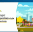 Извещение о проведении конкурсного отбора инициативных проектов, выдвигаемых для получения финансовой поддержки за счет субсидий из областного бюджета - Красносулинский район