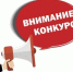 Объявление  о проведении муниципального этапа областного конкурса на звание  «Лучшее территориальное общественное самоуправление в Ростовской области» - Красносулинский район