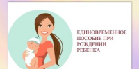 С начала 2025 года Отделение СФР по Ростовской области выплатило единовременное пособие при рождении детей    12 тысячам семей - Красносулинский район