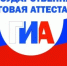 Итоги государственной итоговой аттестации в 2025 году - Красносулинский район