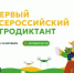 Жители Ростовской области примут участие в первом Всероссийском агродиктанте - Красносулинский район