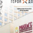 Меньше чем через месяц участники кадровой программы «Герои Дона» начнут обучение - Красносулинский район