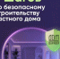 Информация о  возможности применения с 1 марта 2025 г. нового механизма расчетов с юридическими лицами и индивидуальными предпринимателями, осуществляющими строительство жилых домов по договорам строительного подряда с использованием счетов эскроу - Красносулинский район