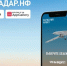 Жители Ростовской области могут скачать мобильное приложение «Радар.НФ» через «РуСтор» - Газета Красносулинский вестник