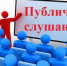 Оповещение о начале публичных слушаний - Красносулинский район