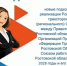 Информация о новых подходах при реализации Ростовского трехстороннего Соглашения - Красносулинский район