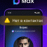Пользователи мессенджера MAX увидят предупреждение о звонках с незнакомых номеров - Газета Красносулинский вестник