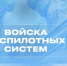 В Минобороны организована работа по отбору граждан в подразделения войск беспилотных систем   - Газета Красносулинский вестник