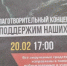 Состоялся благотворительный концерт,  посвященный поддержке участников специальной военной операции (СВО) - Красносулинский район