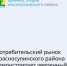 По итогам 2025 года наш потребительский рынок официально перешел от восстановления к фазе устойчивого роста - Красносулинский район
