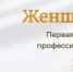 Открыт прием заявок на Первую Национальную профессиональную премию «Женщины НКО»-2026. - Красносулинский район