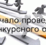Конкурсный отбор по предоставлению субсидии направленных на развитие туристской инфраструктуры в 2026 году - Красносулинский район