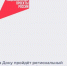 На Дону пройдет региональный этап  Всероссийской ярмарки трудоустройства - Красносулинский район