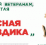 Продолжаем помогать: ежегодная всероссийская акция «Красная гвоздика» стартует 10 апреля - Газета Красносулинский вестник