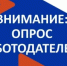 Участие во Всероссийском опросе  работодателей о потребности в кадрах! - Красносулинский район