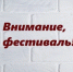 «Явление» - 2026: время собирать смыслы Пять дней музыки, творчества и открытий в Алупке - Красносулинский район
